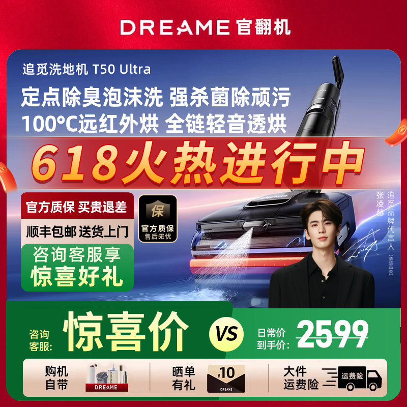 追觅泡沫洗地机T50Ultra机械臂0水渍0缠0贴吸拖一体官翻机