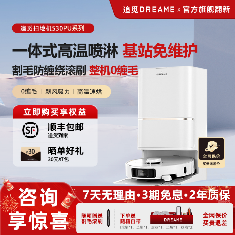 ׷��S30Pro Ultra��ǿ��ɨ�ػ����˻�е���Զ�����ˮɨ��һ��ٷ� S10ProPlus��е�� B��-��΢���� �ٷ�����ˮ���