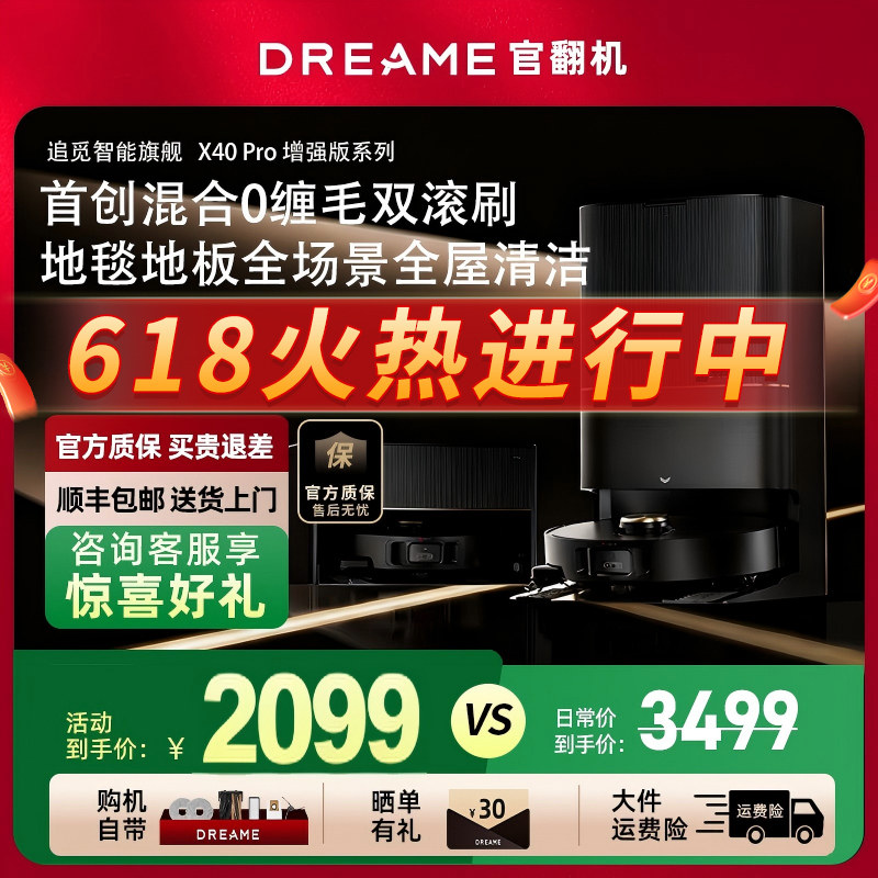 追觅X40Pro增强版扫地机器人智能拖地一体全自动上下水清洗官翻机