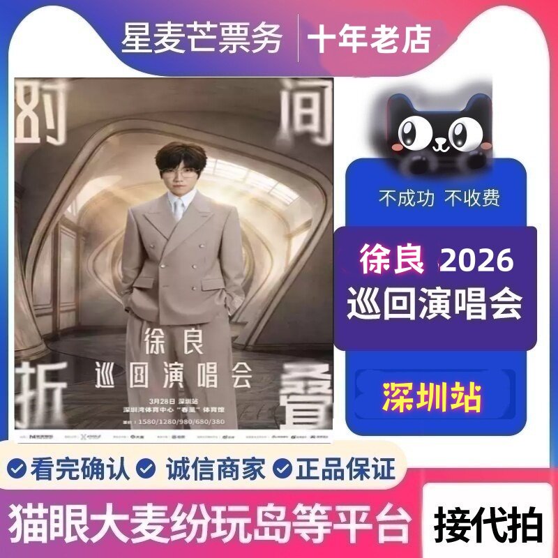 2026徐良时间折叠巡回演唱会上海天津贵阳西安演唱会门票代抢代拍图片