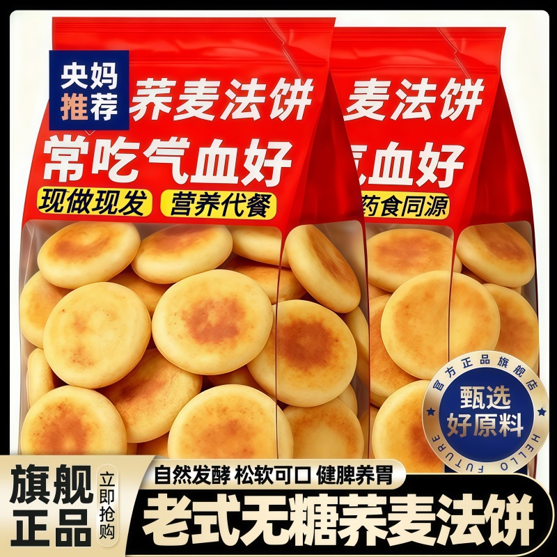 【央妈推荐】荞麦法式无糖雪饼