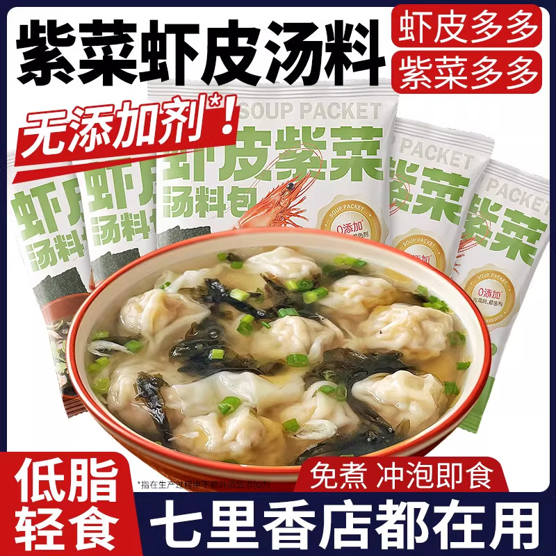 松茸紫菜虾皮汤料包独立包装裙带菜馄饨免煮冲泡速食官方旗舰店,粮油调味/速食/干货/烘焙,速食汤,淘宝优惠券,粉丝福利购,淘宝优惠卷