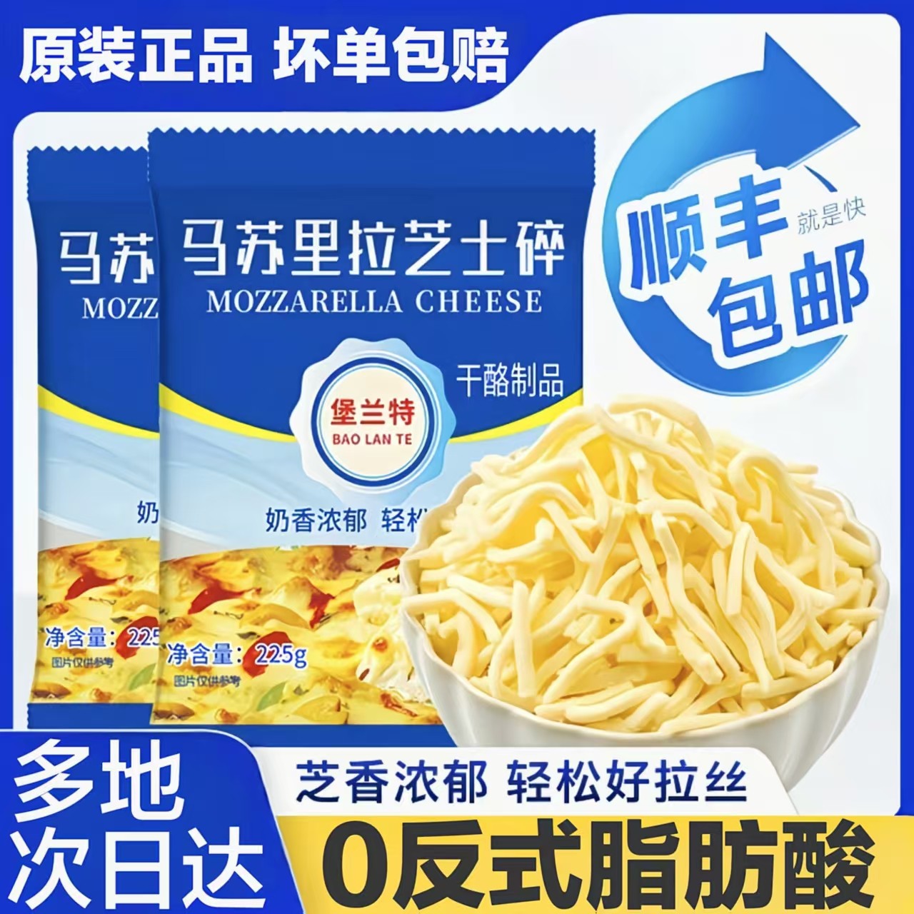 【妙可蓝多】马苏里拉芝士碎拉丝