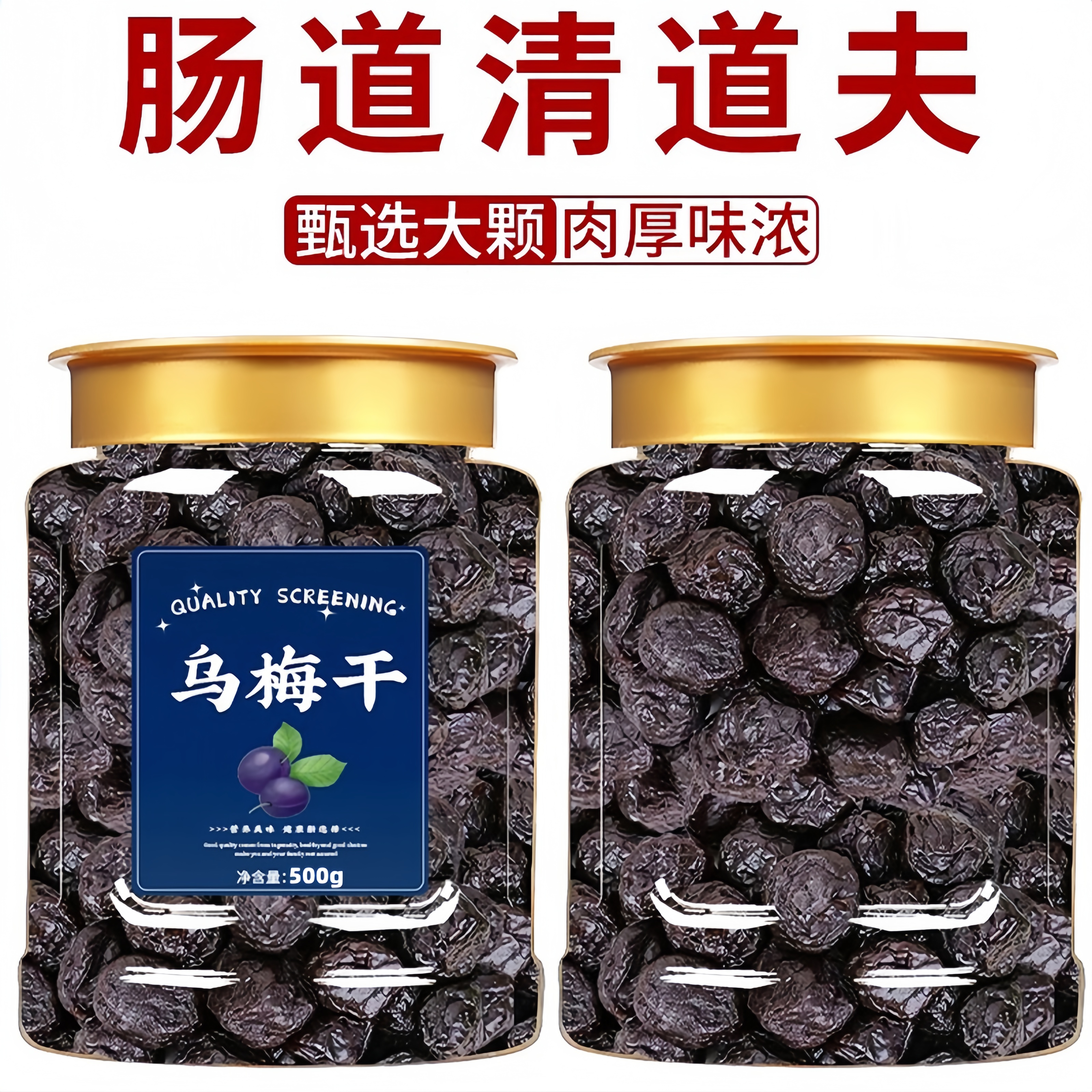 新疆特级乌梅干泡水官方旗舰店无糖精无添加天山非烟熏正品中药材