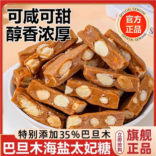巴旦木太妃糖法式 海盐扁杏仁酥脆手工坚果糖果年货零食官方旗舰店