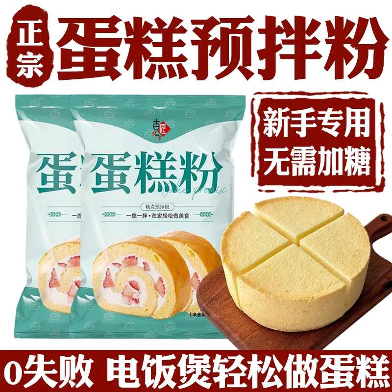 【成功率高】烘焙专用蛋糕预拌粉
