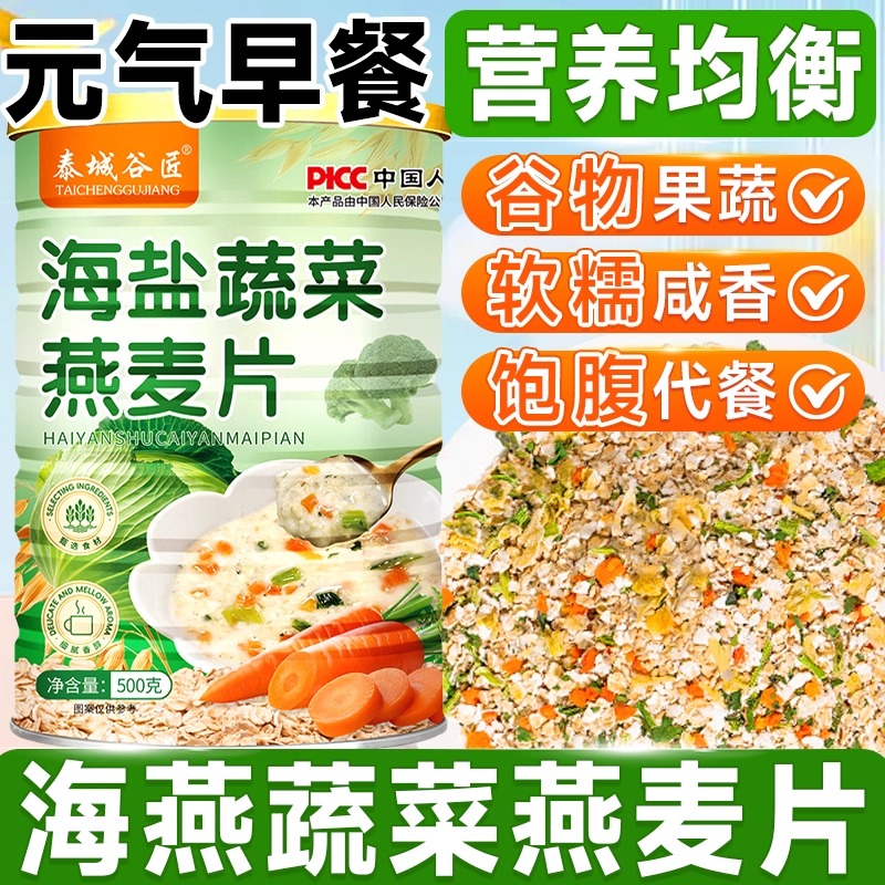 【0添加蔗糖】海盐果蔬燕麦片