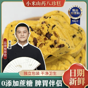 李亚鹏小米山药八珍糕正品官方旗舰店无糖健康糕点零食休闲食品