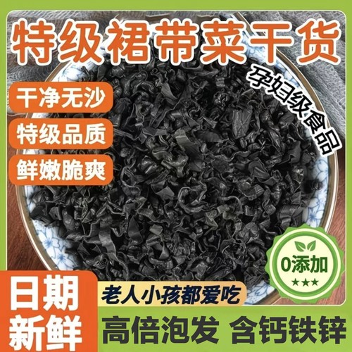 【2025新货】特级裙带菜干货无沙