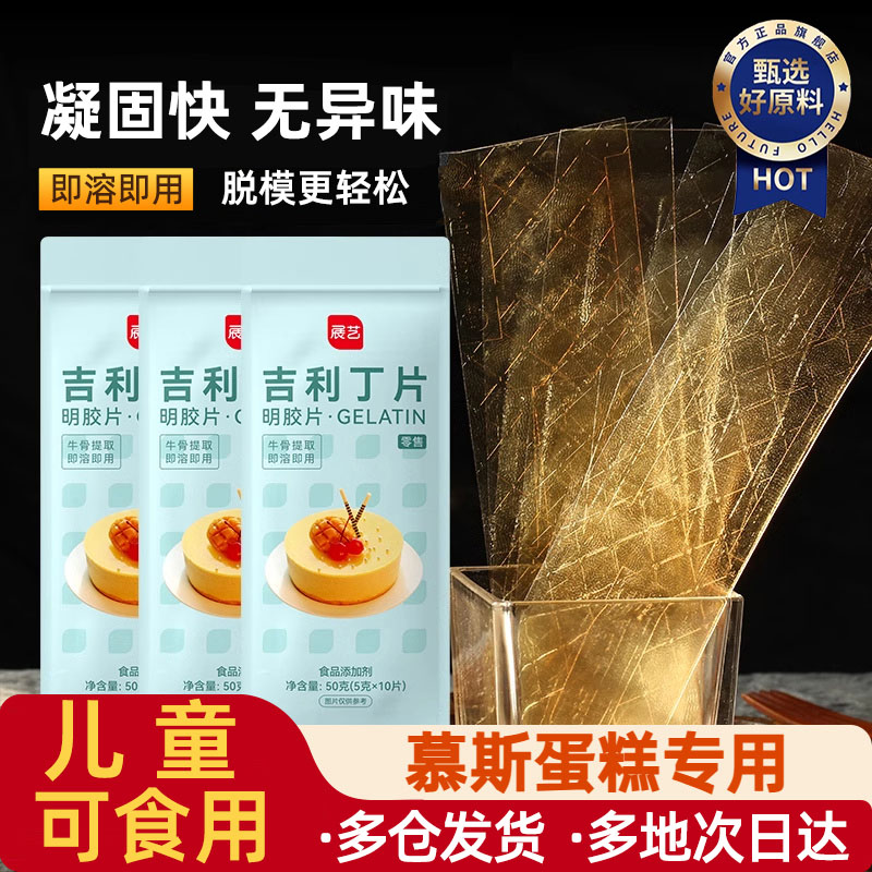 【宝宝可吃】0添加0失败吉利丁片