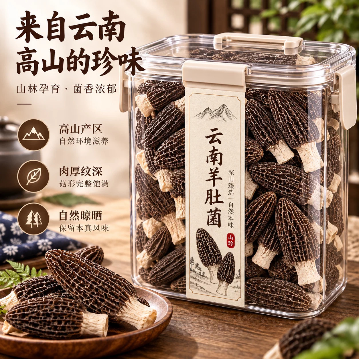 云南羊肚菌干货深山新鲜羊肚蘑菇煲汤菌香醇厚菌汤香菇类养生零食