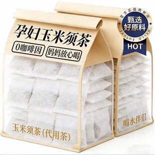 央妈推荐！玉米须茶孕期孕妇可以喝的苦荞麦茶包冲泡饮品无寒配方