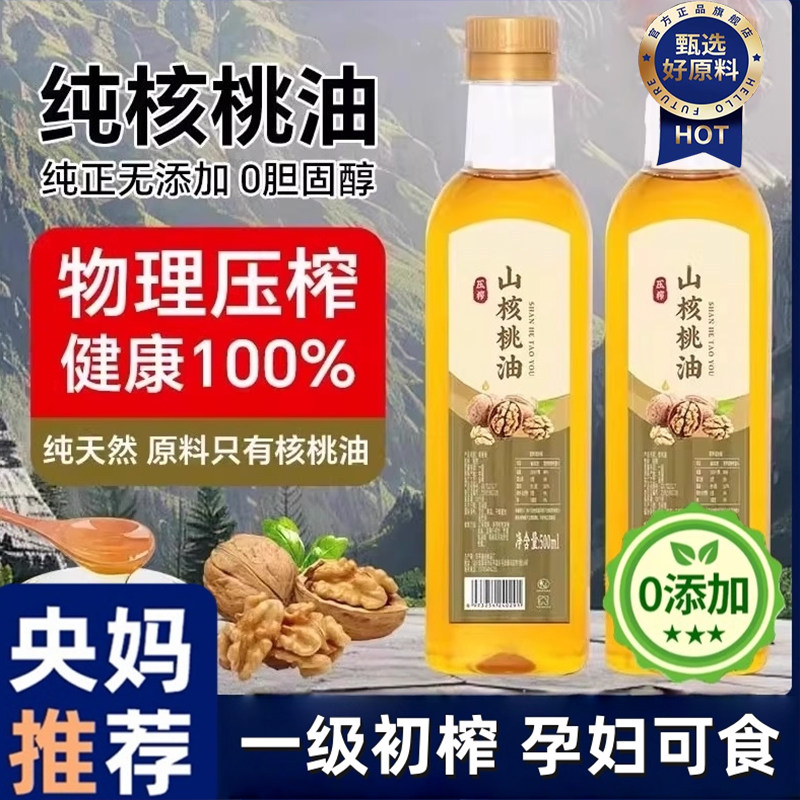 央妈推荐！有机核桃油婴幼儿食用辅食油婴儿宝宝专用纯天然压榨油,粮油调味/速食/干货/烘焙,核桃油,淘宝优惠券,粉丝福利购,淘宝优惠卷