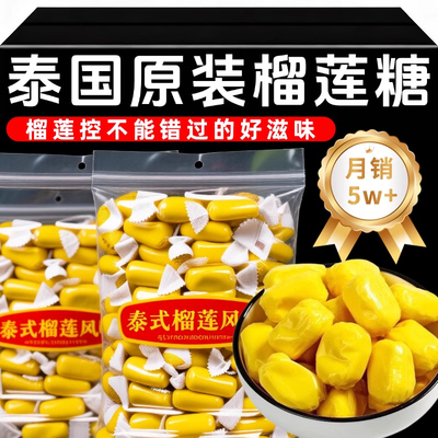 【果肉萃取无添加剂】榴莲奶糖