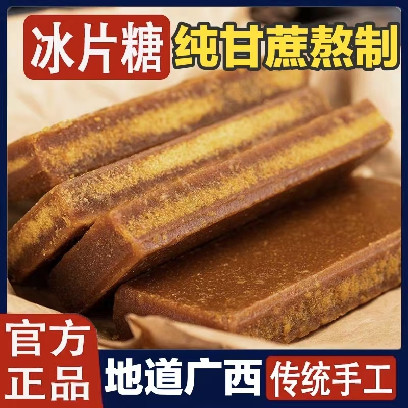 【手工熬制】云南冰片糖黄片糖