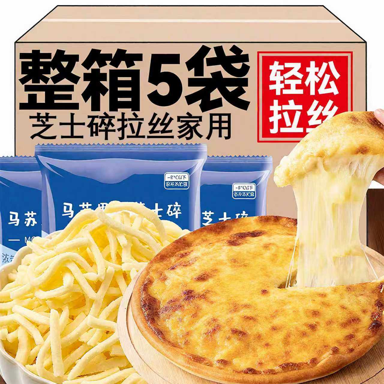 【妙可蓝多】顺丰冷链拉丝芝士碎