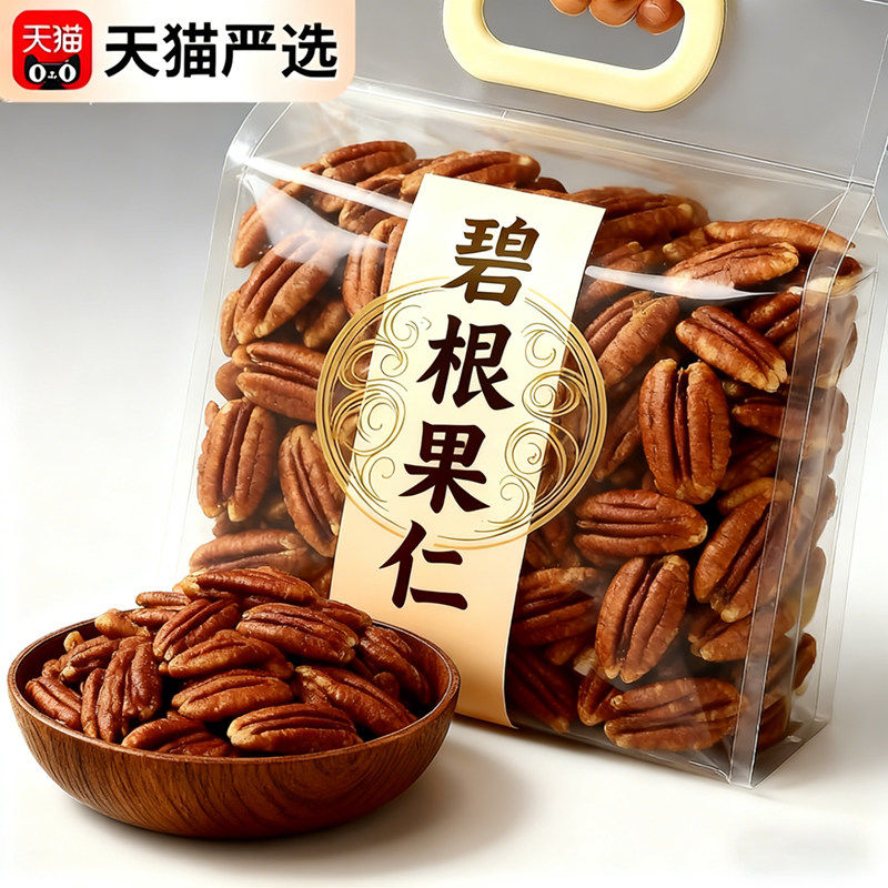 央妈推荐！碧根果仁原味无添加新货坚果孕妇长寿果正品官方旗舰店