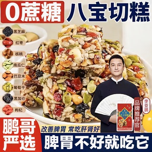 李亚鹏新疆八宝手工切糕无添蔗糖官方旗舰店正宗特产坚果糕零食