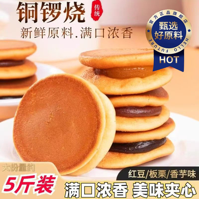 铜锣烧蒋欣同款独立包装休闲 零食官方旗舰店开 袋即食混合装