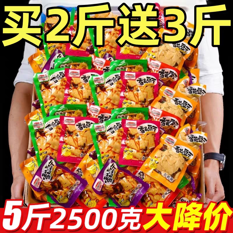 【买就送】香菇豆干零食独立包装