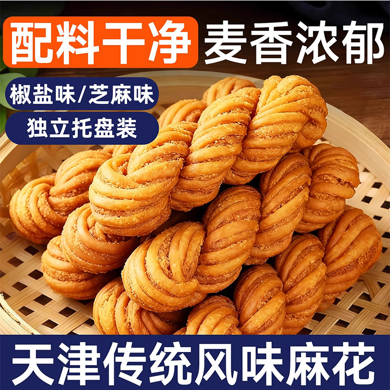 天津大麻花手工特产糕点官方旗舰店十八街散装红糖多口味传统零食