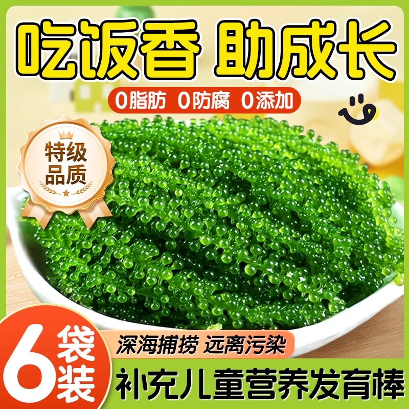 海葡萄新鲜即食泡发盐渍海洋蔬菜植物鱼子酱海藻带菜儿童宝宝营养