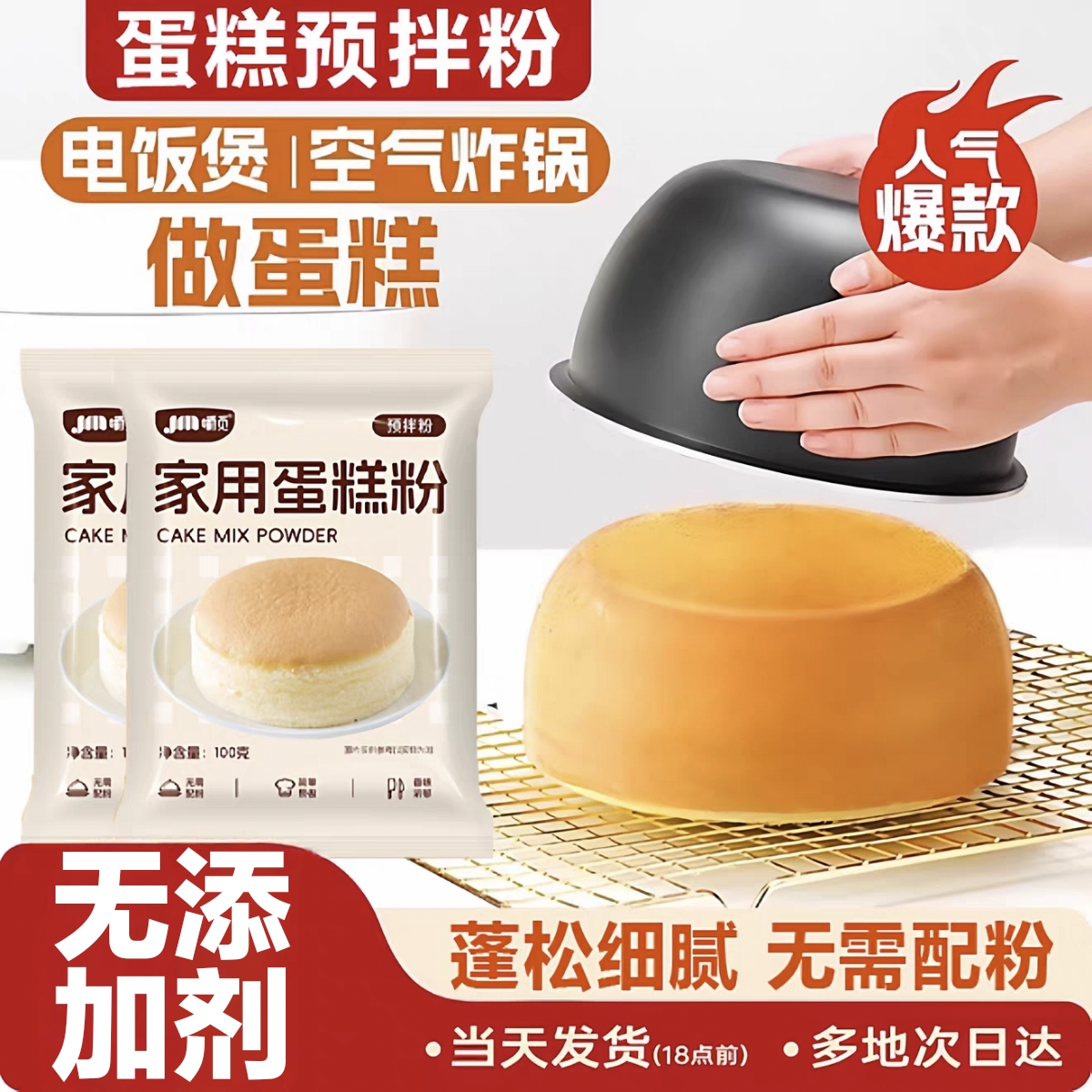 【操作简单】蛋糕预拌粉烘焙家用