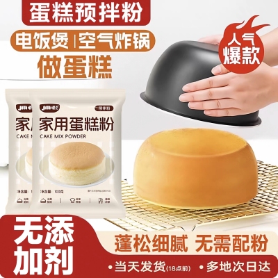 【操作简单】蛋糕预拌粉烘焙家用