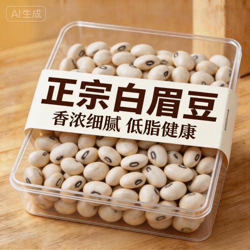 【云南特产】2026新货农家白眉豆