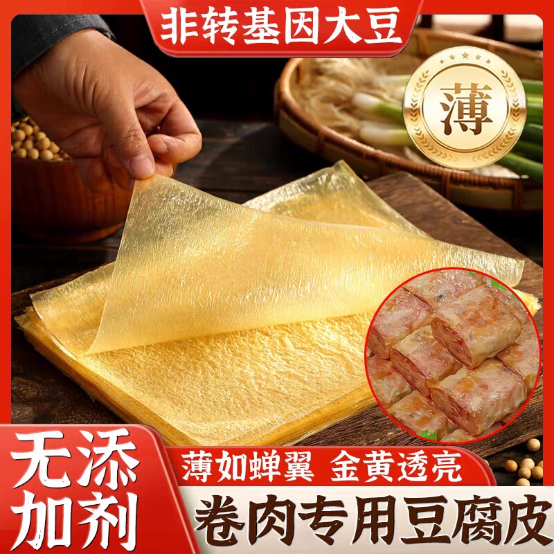 正宗头层干豆腐皮卷肉官方旗舰店手工薄豆腐皮蝉翼干货批发响铃卷