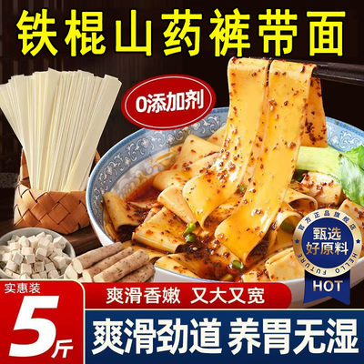 【0添加养胃】铁棍山药裤带面