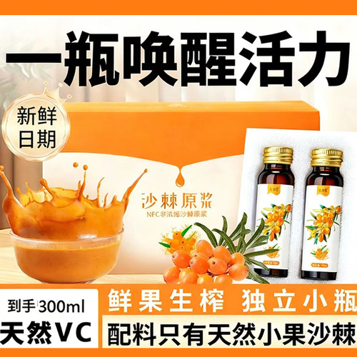 【0添加防腐0蔗糖】新疆沙棘原浆