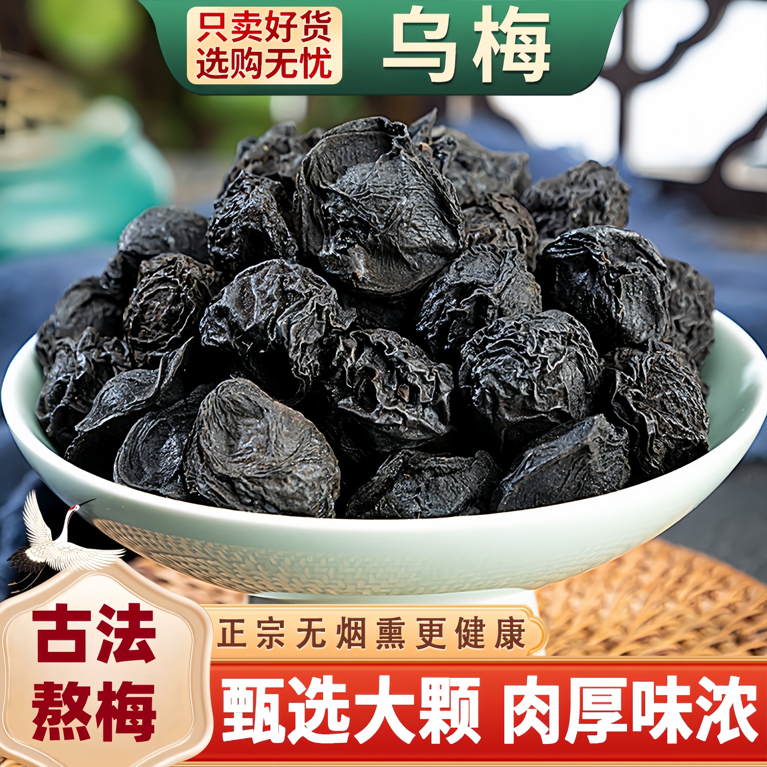 新疆特级乌梅干泡水官方旗舰店无糖精无添加天山非烟熏正品中药材