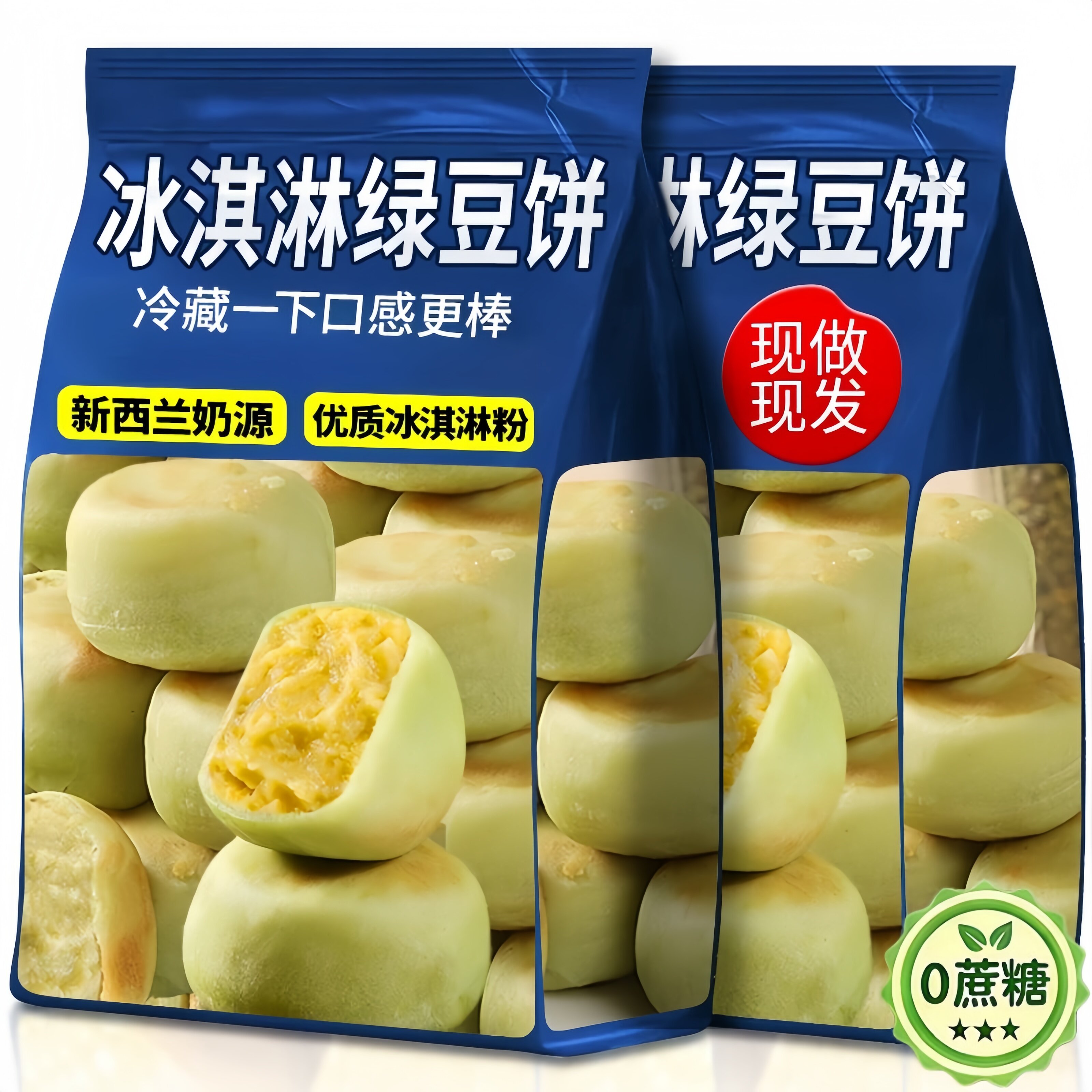 老字号冰淇淋绿豆饼绿豆糕老式正宗独立小包装官方旗舰店零食早餐