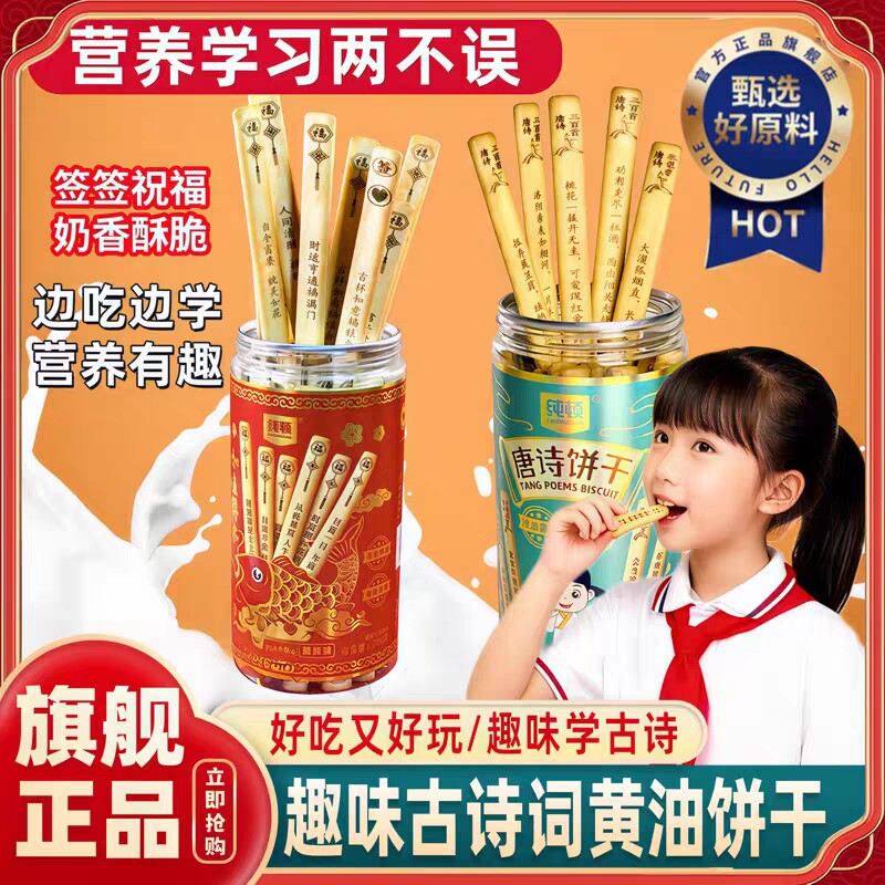 【无添加】唐诗上上签黄油饼干