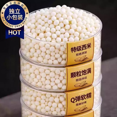 【无添加】家用小包装大颗粒西米