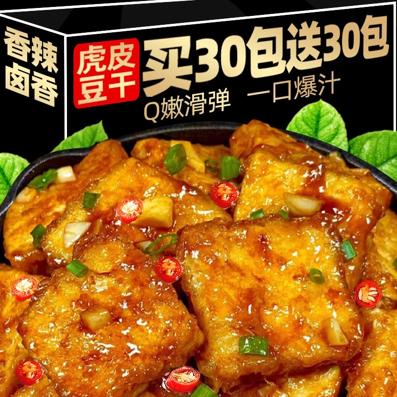 虎皮豆干零食爆汁豆腐干湖南辣味辣条爆款解馋休闲小吃网红过年货