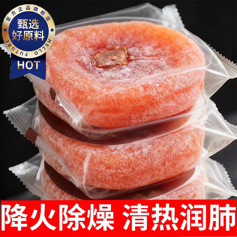 正宗霜降流心柿饼陕西富平老式独立包装特级圆柿吊柿饼官方旗舰店