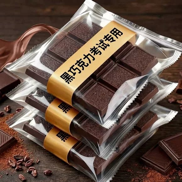 【无糖0脂】黑巧克力考试专用图片