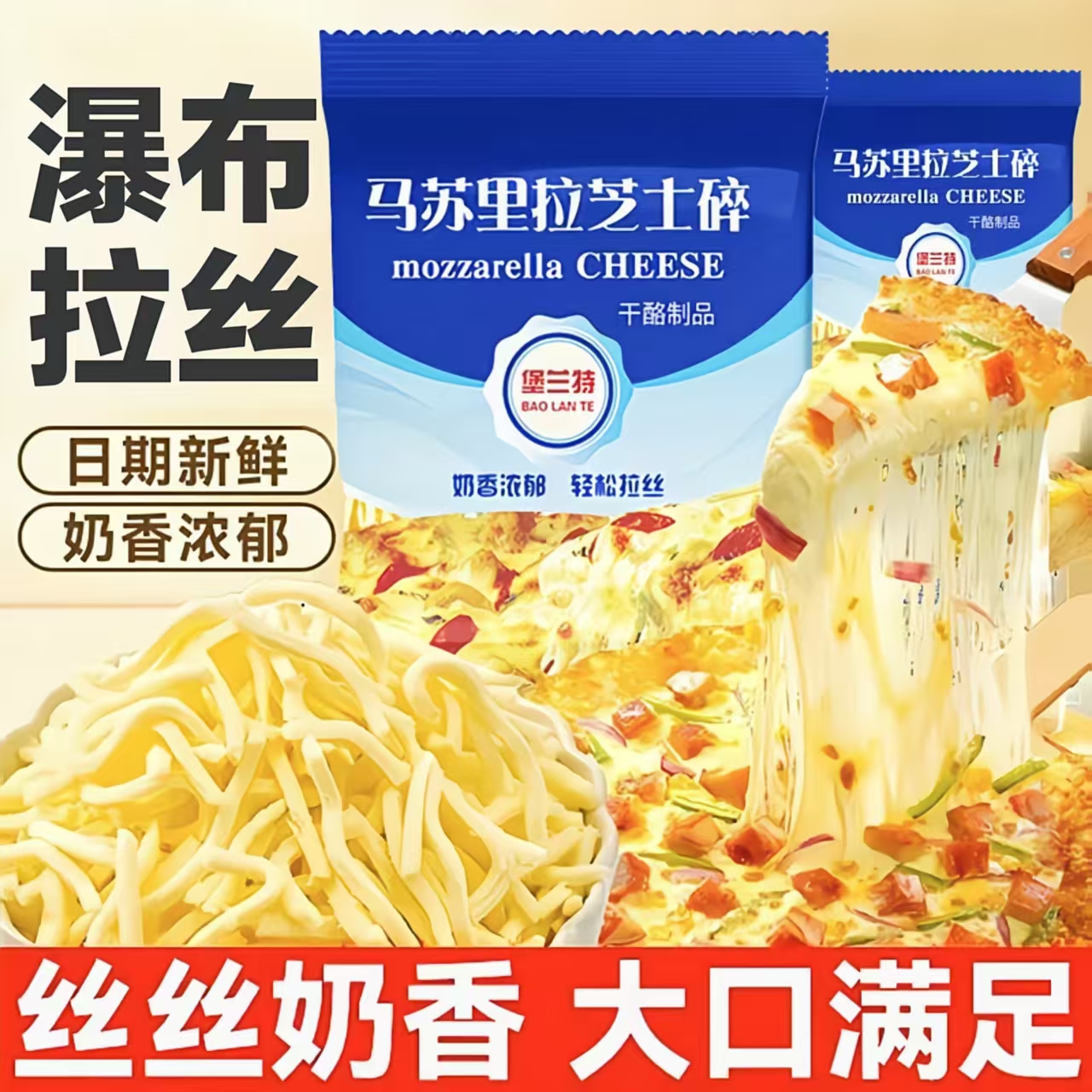 【妙可蓝多】马苏里拉芝士碎拉丝