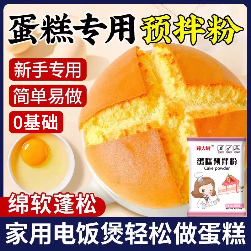 【成功率高】烘焙专用蛋糕预拌粉