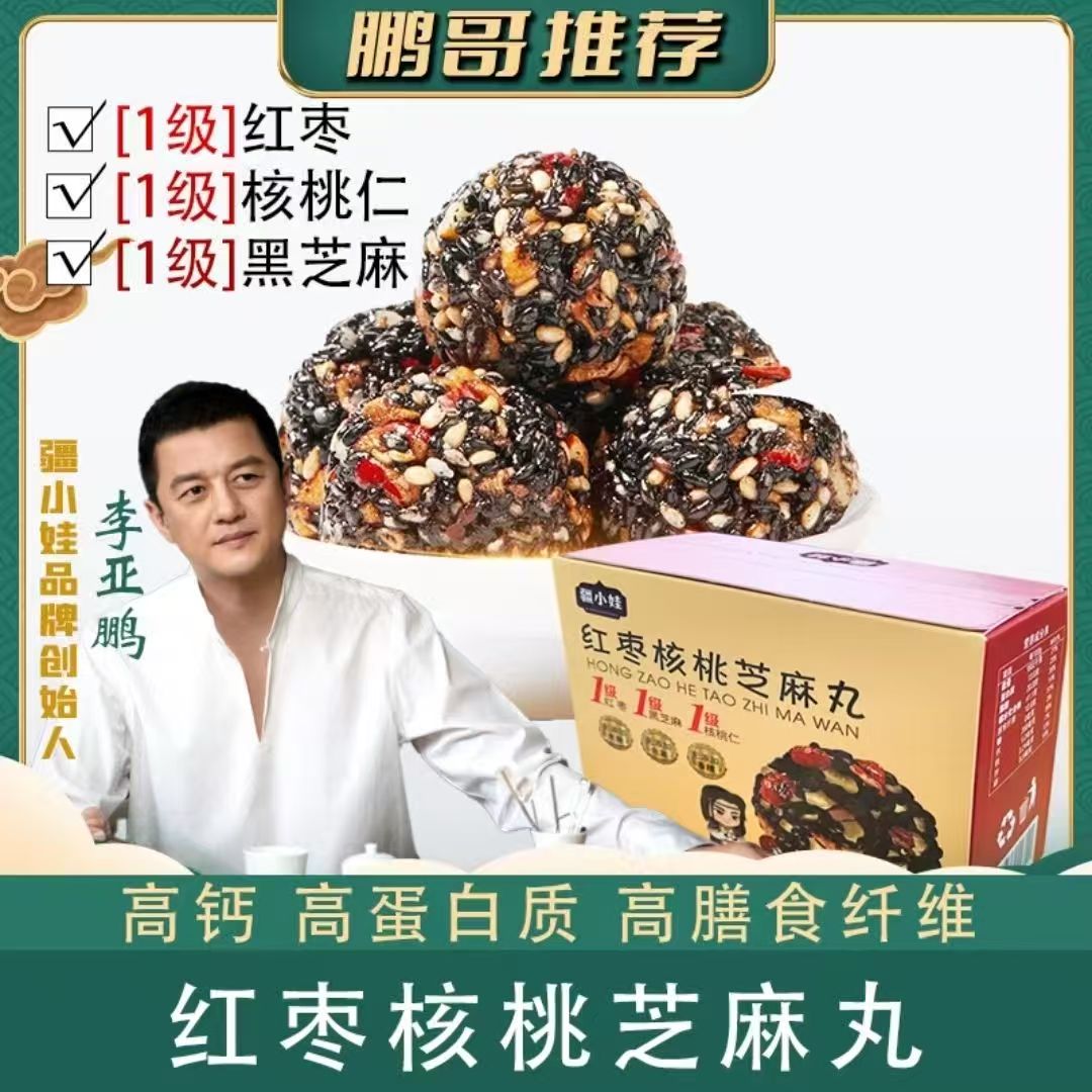 【李亚鹏同款】五珍核桃黑芝麻丸