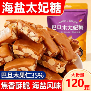 巴旦木太妃糖法式 海盐扁杏仁酥脆手工坚果糖果年货零食官方旗舰店