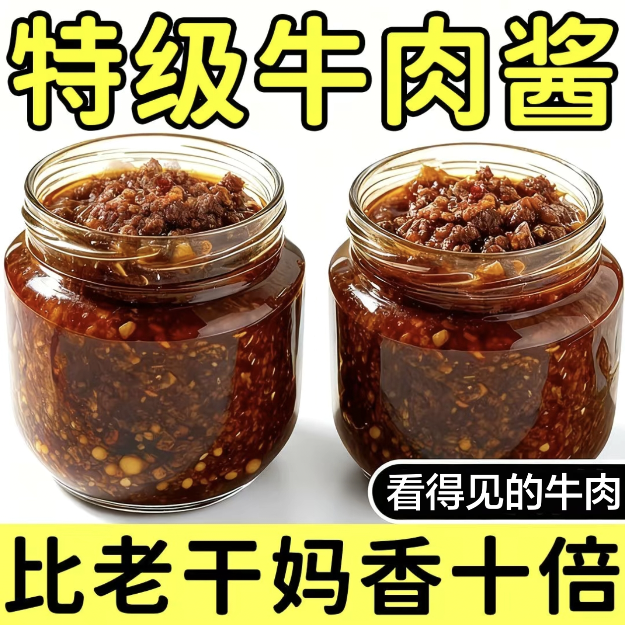 【下饭神器】牛肉酱拌饭酱旗舰店