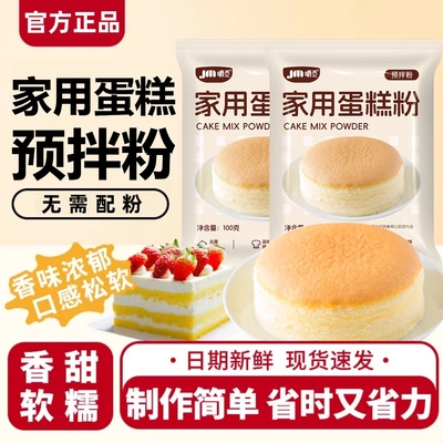 【操作简单】蛋糕预拌粉烘焙家用