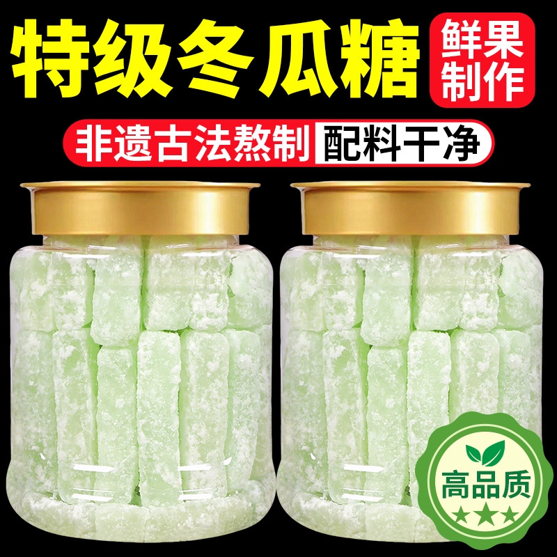 正宗老式冬瓜糖条怀旧传统水果干官方旗舰店蜜饯批发年货休闲零食
