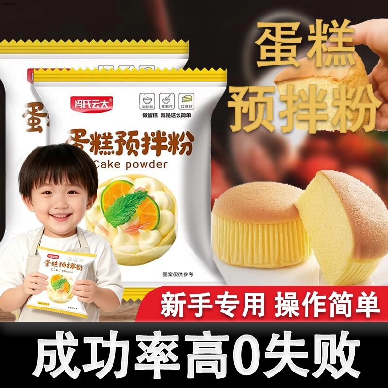 【成功率高】烘焙专用蛋糕预拌粉