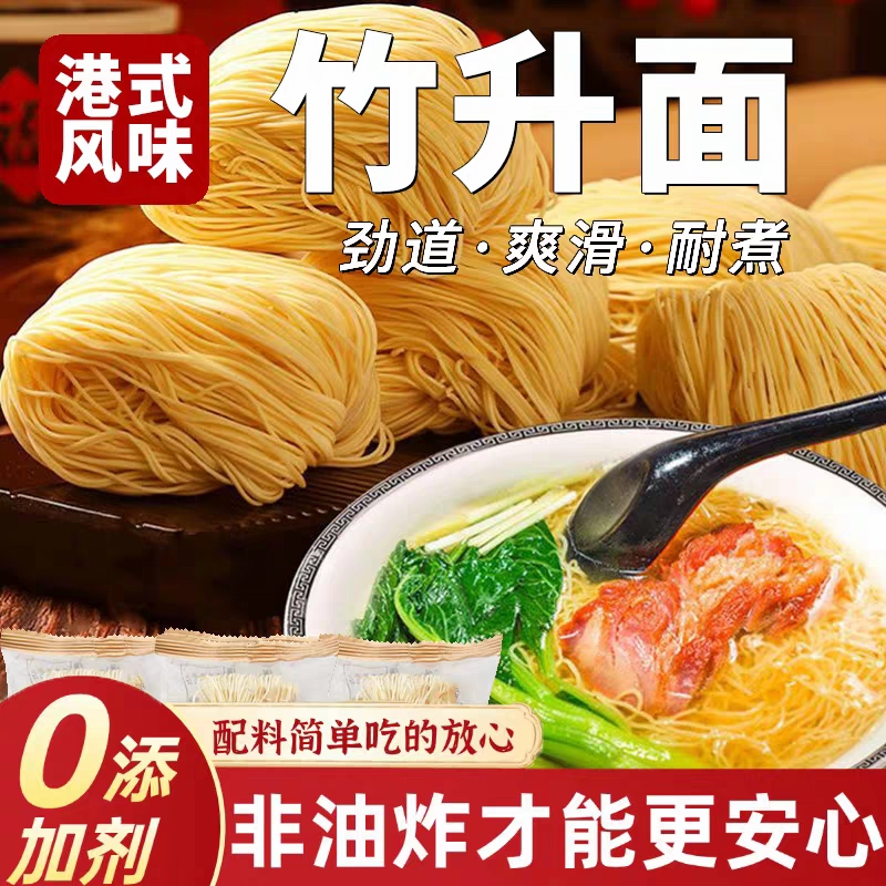 【无添加】正宗广东手工竹升面