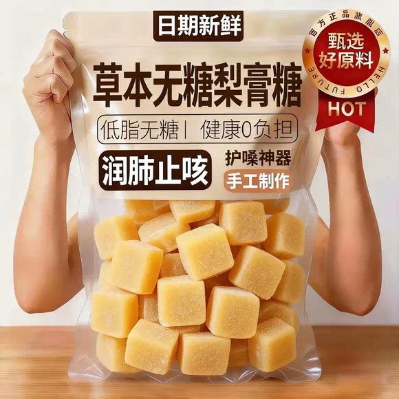 百草梨膏糖化痰止咳润喉润肺官方旗舰店正品0添加手工制作秋梨膏