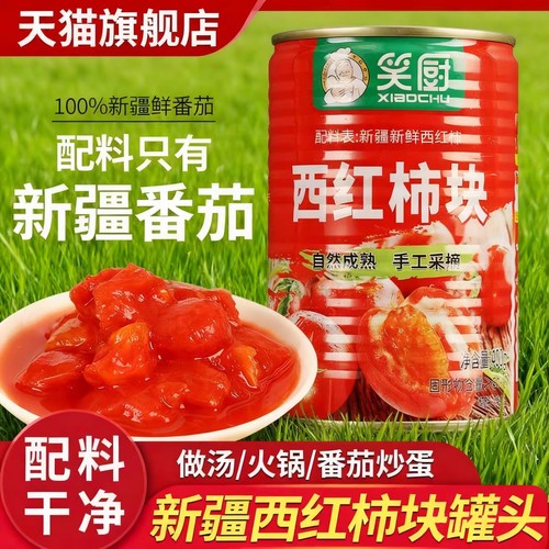 【无添加剂】新疆有机番茄块罐头
